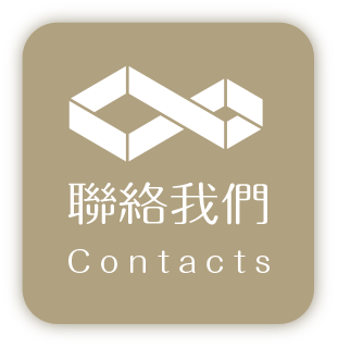 聯絡我們